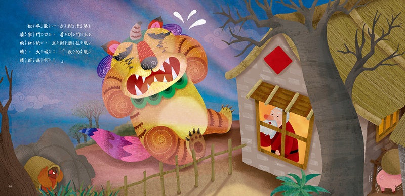 節日繪本：放鞭炮嚇跑年獸翻翻書(附年獸手偶)(附QRcode)